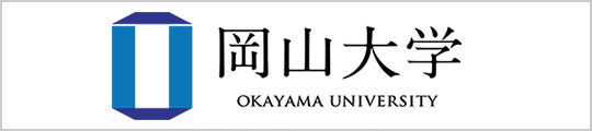 岡山大学