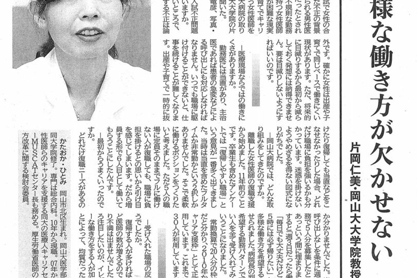 中国新聞　『多様な働き方が欠かせない　女性医師の離職防止』　2018年9月12日　朝刊