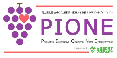 PIONEプロジェクトについて