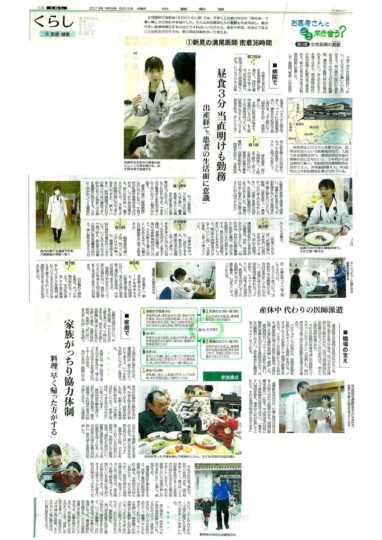 中国新聞　『新見の溝尾医師密着36時間』　2019年5月14日 朝刊