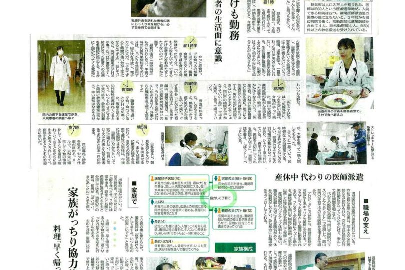 中国新聞　『新見の溝尾医師密着36時間』　2019年5月14日 朝刊