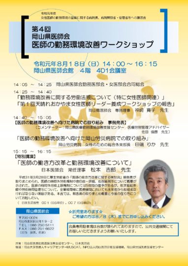 第4回 岡山県医師会　医師の勤務環境改善ワークショップ