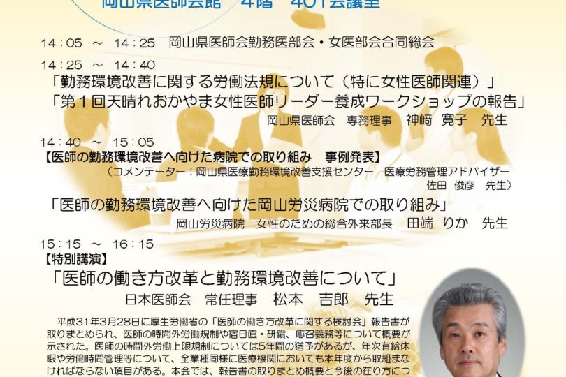 第4回 岡山県医師会　医師の勤務環境改善ワークショップ