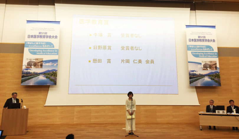 片岡仁美センター長が日本医学教育学会「懸田賞」を受賞しました