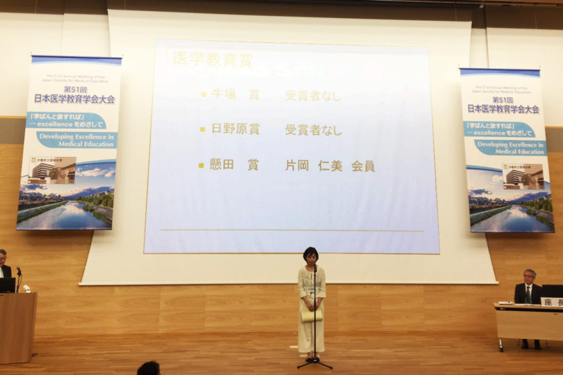 片岡仁美センター長が日本医学教育学会「懸田賞」を受賞しました