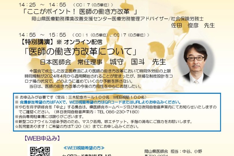 第６回 岡山県医師会 医師の勤務環境改善ワークショップ