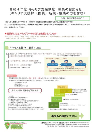 令和4（2022）年度 岡山大学病院 キャリア支援制度利用者募集