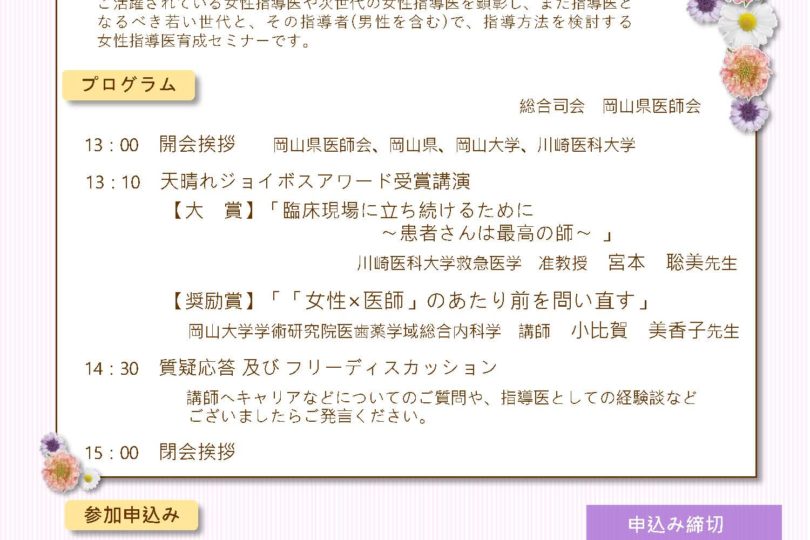 第4回 天晴れ女性医師リーダー養成ワークショップ（オンライン）開催