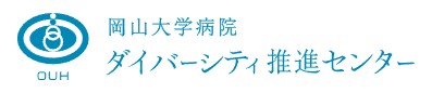 ダイバーシティ推進センターオフィスが移転しました！