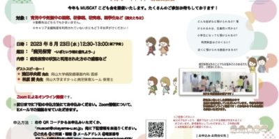 MUSCATこども会