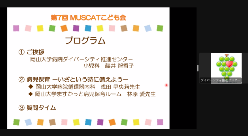 第7回MUSCAT子ども会 ー子育て・キャリア情報交換会ー を開催しました