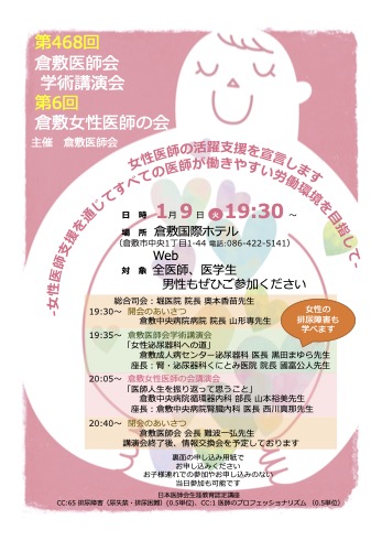 「第6回 倉敷女性医師の会」